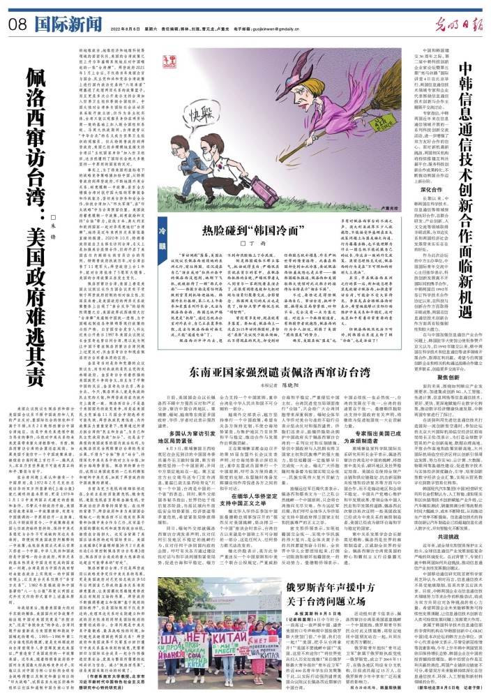 国际人士谴责佩洛西窜访中国台湾地区上城区英语戏剧