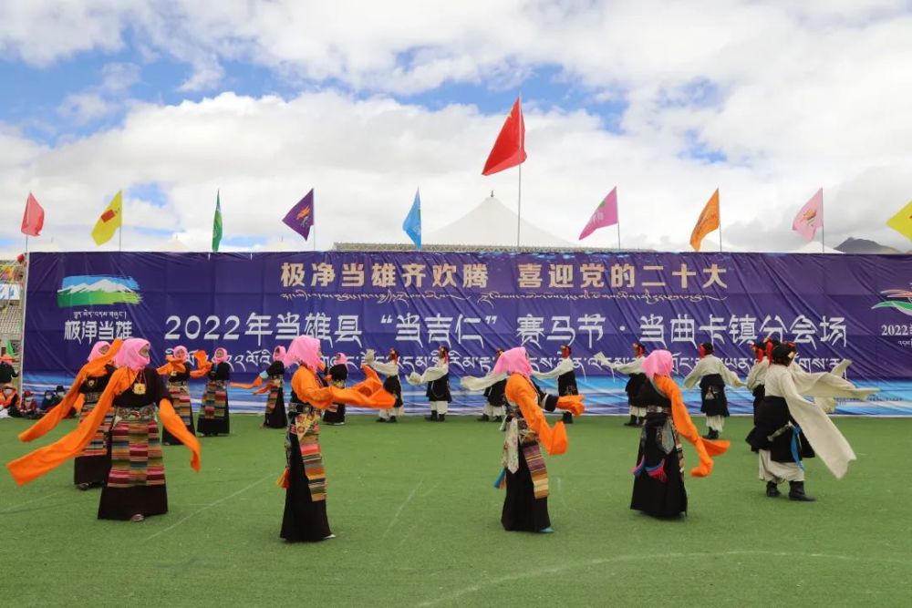 2022年"当吉仁"赛马节61当曲卡镇分会场正式开幕_腾讯新闻