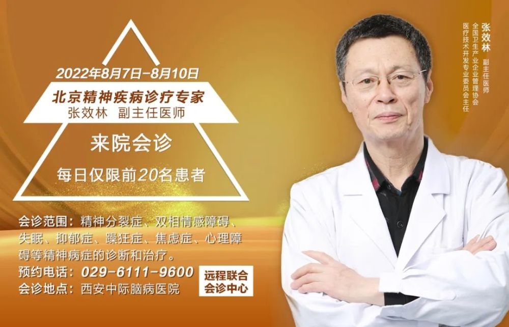 名醫親診 共築健康|京陝專家多學科聯合會診攻克各類精神心理疾病