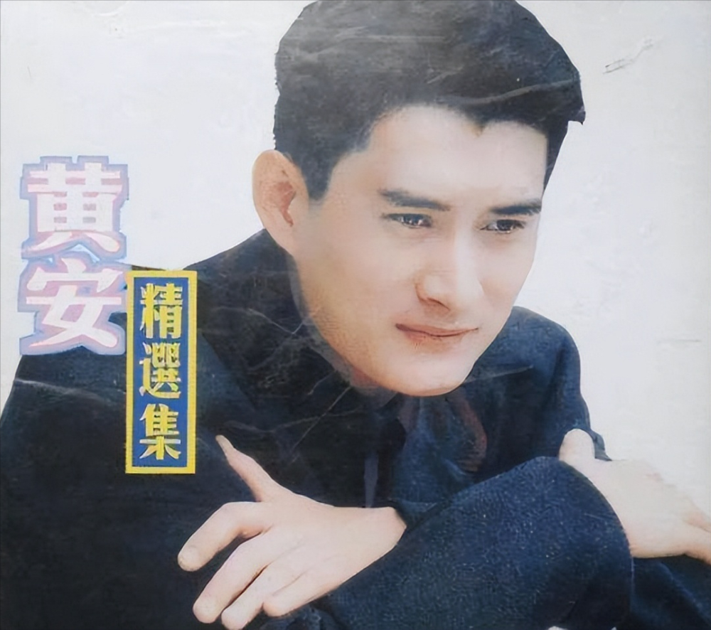 歌手黄安:外表风流,还爱飚粗口,凭什么这么受欢迎?插图16