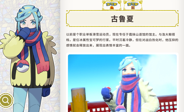 宝可梦朱紫：冰系馆主兼任滑雪运动员古鲁夏，二次元古神不得不爱_腾讯新闻