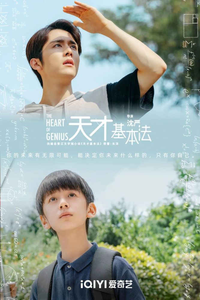 可以说,《天才基本法》尽管着墨了很多人物的ab面,让众主人公站得住脚