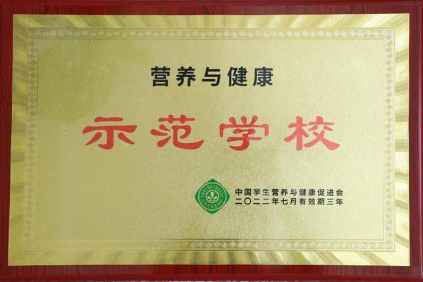 济源一中三度蝉联国家级营养与健康示范学校称号