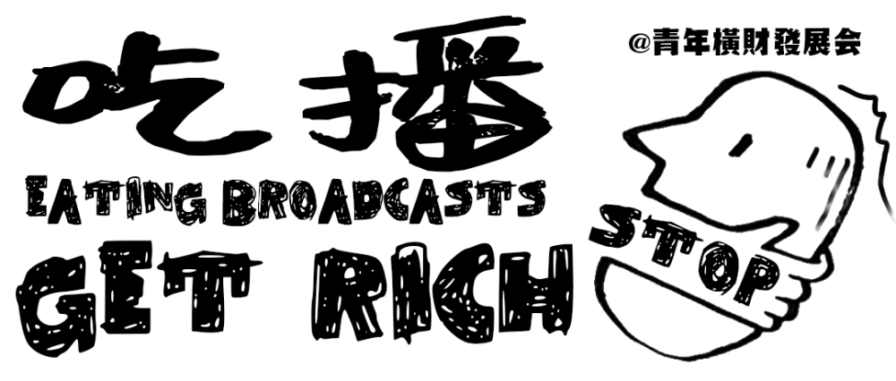 高財商學《二舅》↓設計/視覺:壯壯生活不是基金上每天變動的幾個數字