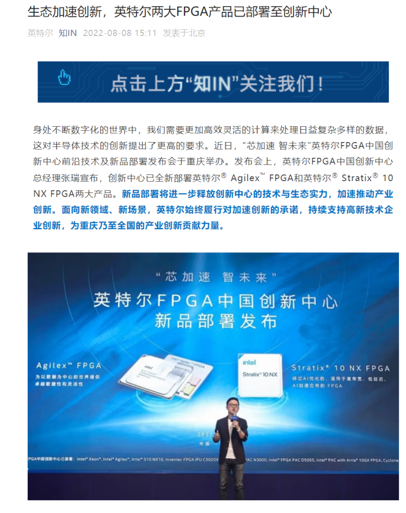英特尔两大FPGA产品已部署至中国创新中心怎样红烧鳊鱼好吃又简单