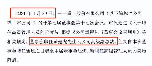 年薪3400万！三一重工副总裁黄建龙，A股“最贵高管”？
