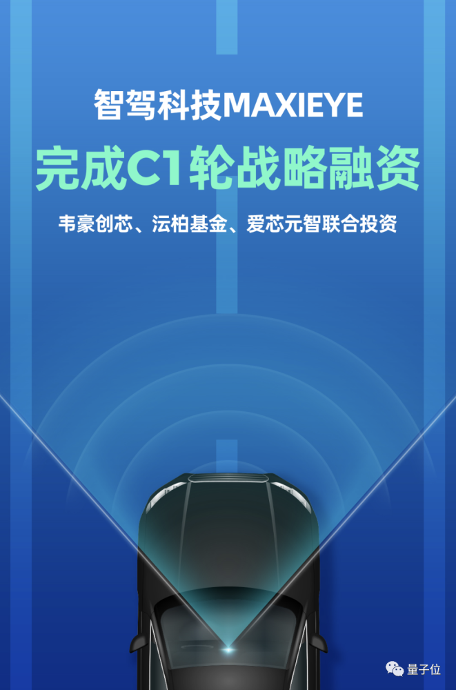 智驾科技完成C1轮融资，此前2轮已融4.5亿元