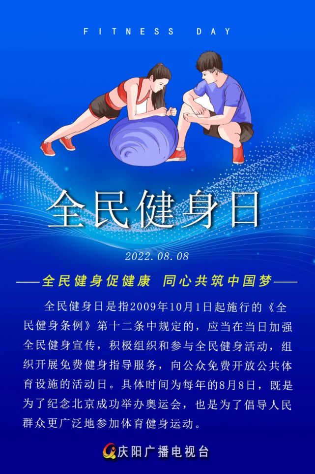 微海报|全民健身日