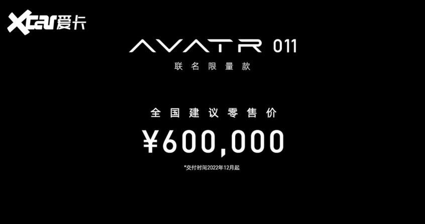 阿维塔11正式上市售价34.99-40.99万元