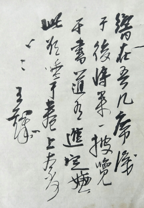 李靜王鐸書法導臨附視頻版和臨創作品