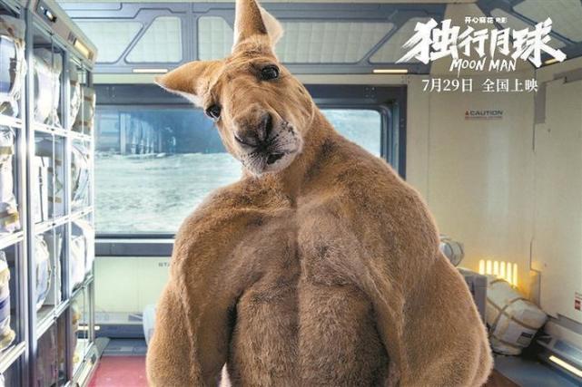 《独行月球》中金刚鼠“刚子”扮演者：觉得自己越来越像一只袋鼠_腾讯新闻