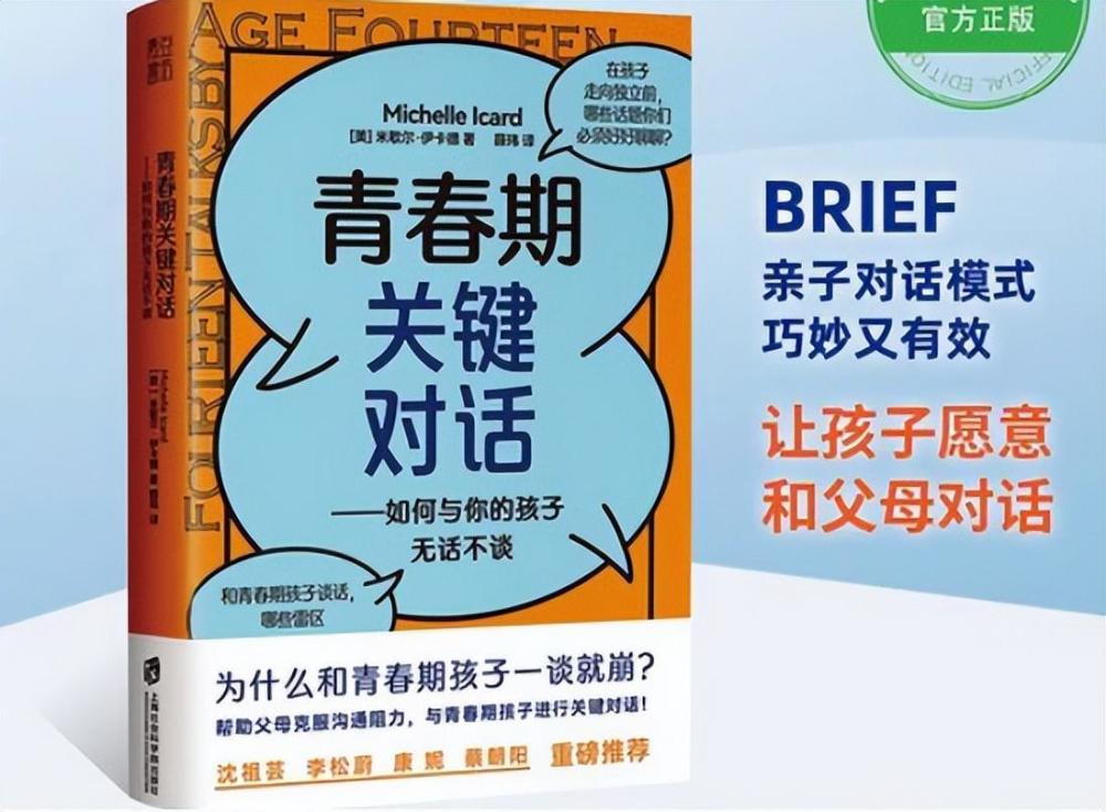 青春期没法沟通brief对话模式5步实现父母与孩子的高效沟通