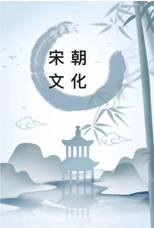 宋朝文化是中国文化历史的丰盛时期理学,文学,史学,艺术及科学技术