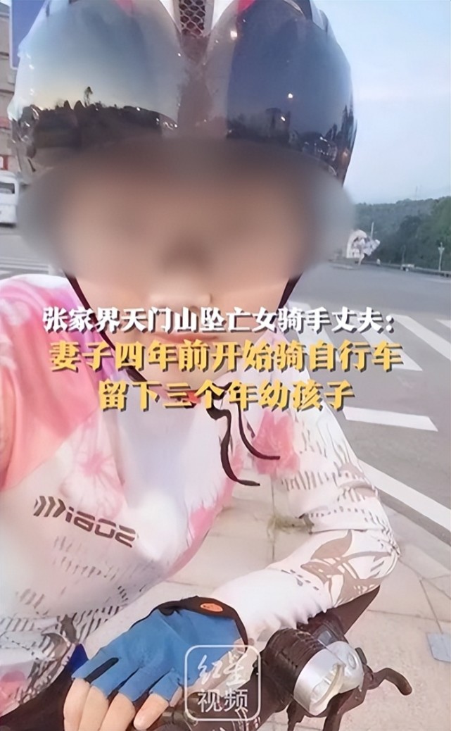 张家界自行车赛一女选手跌落身亡,生前曾告诉友人可能是最后一次参赛