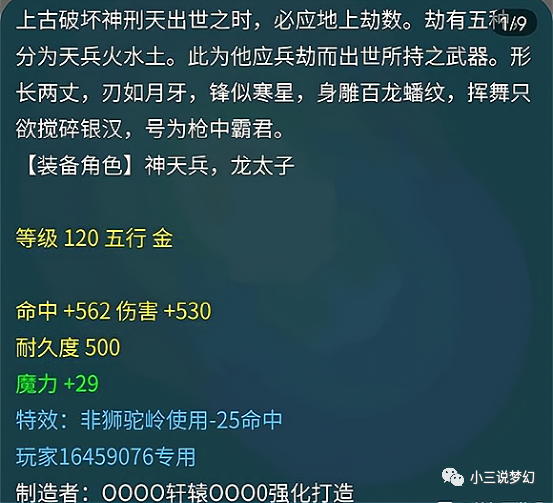 梦幻西游：另类的五开设备，能带着满世界跑，817伤的物理系梦想