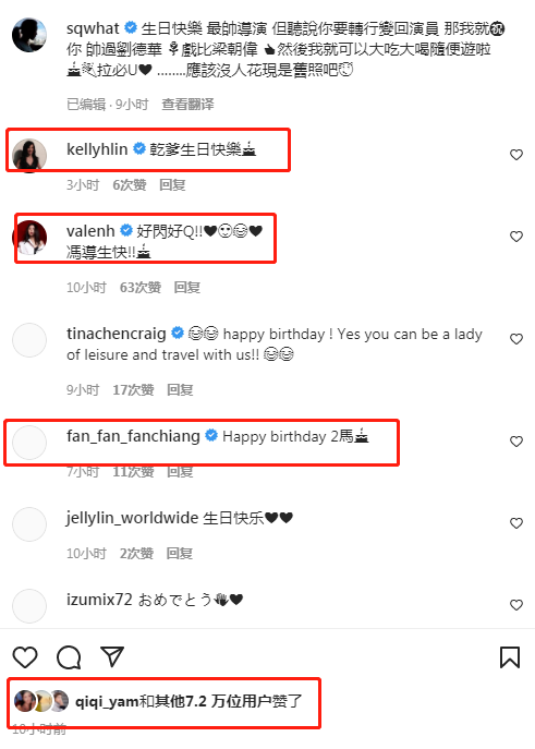 在舒淇更新动态后不久,她和冯德伦的圈中好友都纷纷为冯德伦送上生日