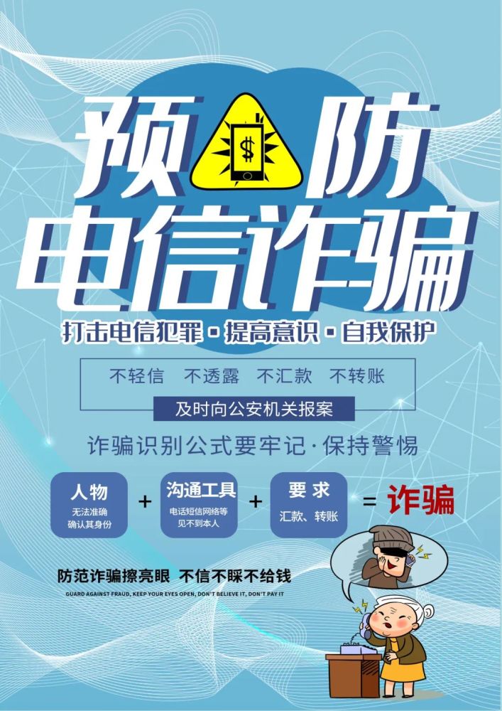 海報巡展|全民反詐在行動,開福海報來助力!_騰訊新聞