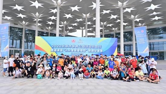 北京市体育公益社区行系列活动开展在跑步中体验快乐