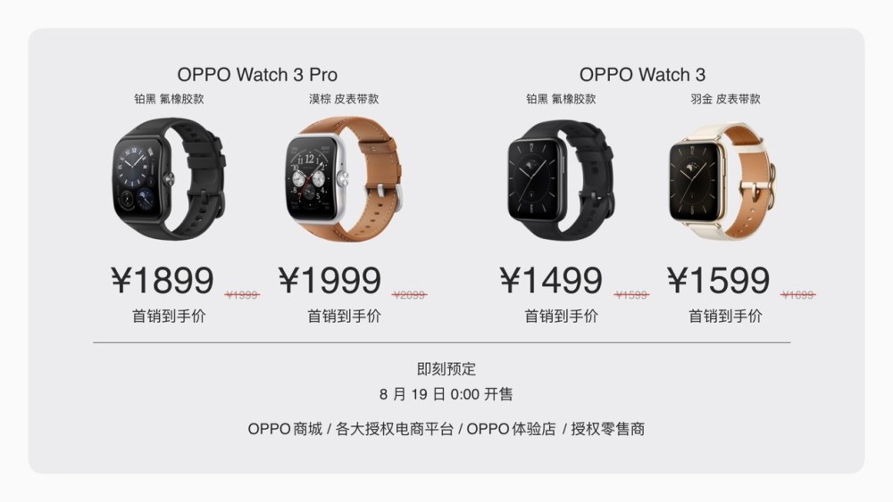 设计升级、搭载LTPO屏，OPPOWatch3系列登场