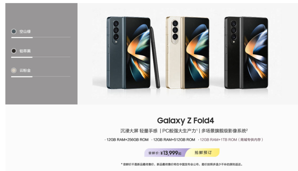 三星GalaxyZFold4/Flip4国行先行者计划价格公布