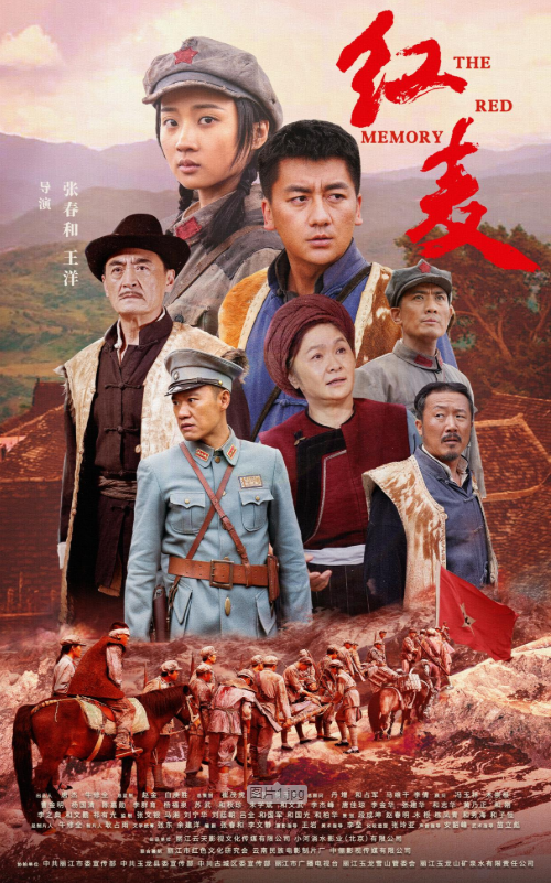 电影《红麦》讲述了红军长征途中经过丽江时那段刻骨铭心的光辉岁月。