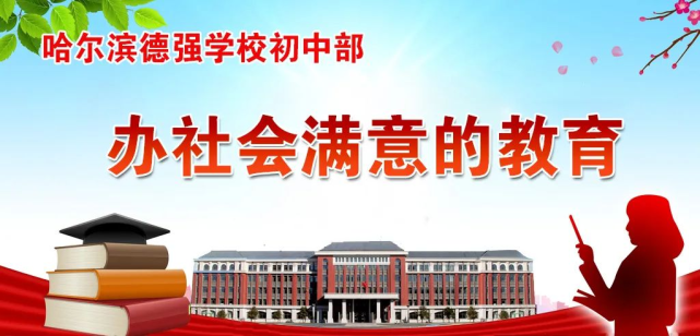 "修师德 树师风"警示大会——德强学校初中部