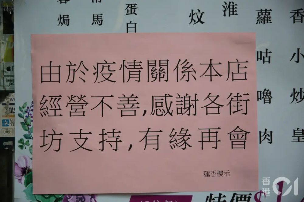 香港莲香楼突然关门，张曼玉也去的百年老店告别在什么学校上学用英语怎么说
