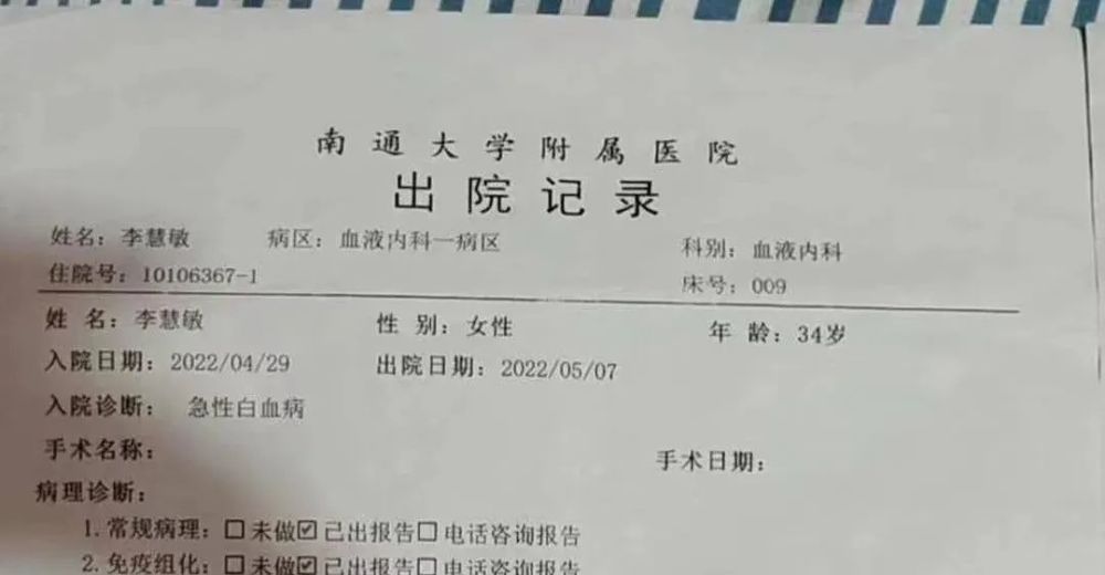 不幸被確診為白血病到南通大學附屬醫院檢查後李慧敏突感身體不適2022