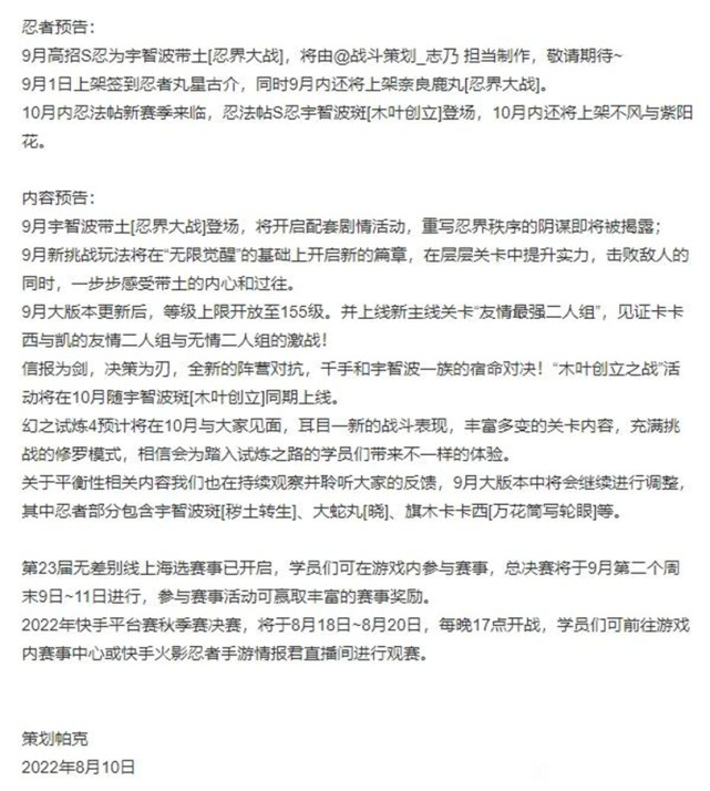9月高招S忍宇智波带土，木叶创立斑加入忍法帖，四位新忍者公布-古次元