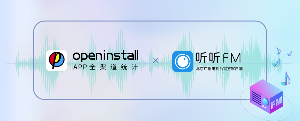 openinstall携手北京广播电视台，技术助推智慧融媒体创新发展2021年属什么