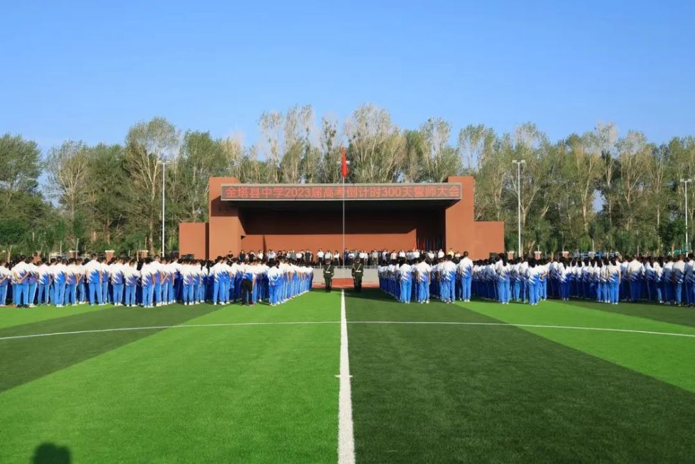 金塔县中学举行2023届高考倒计时300天誓师暨高三冲刺动员大会