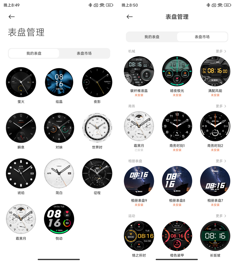 作为智能手表,"小米运动健康"app内的表盘管理,可以看到除了内置的几