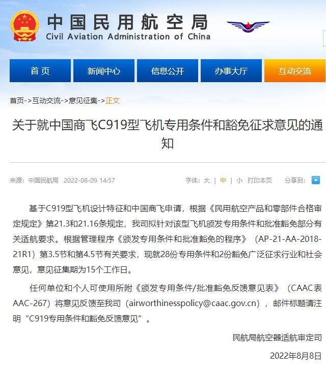 张仲麟：C919与中国标准的制定