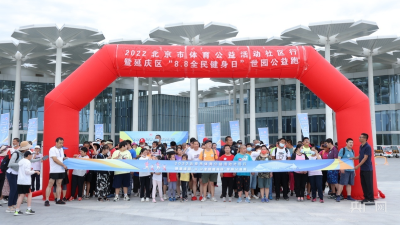 2022北京市体育公益活动社区行系列活动开展