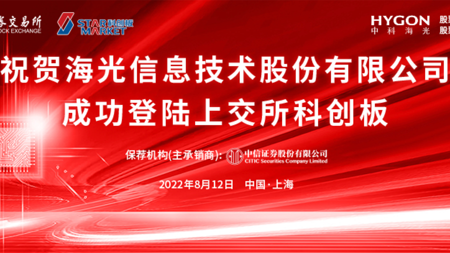 jin据ipo早知道消息,海光信息技术股份有限公司(以下简称"海光信息")