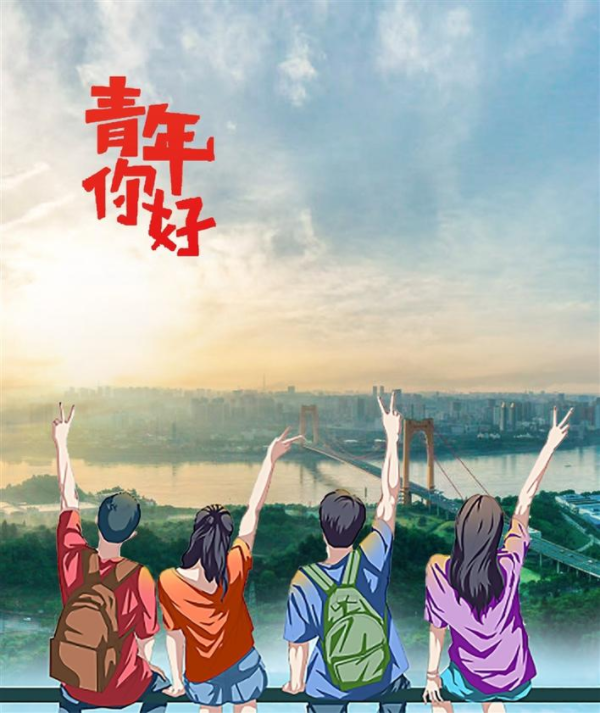 年轻真好!_腾讯新闻