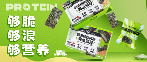 庖丁造肉「脆浪植物肉松夹心海苔」