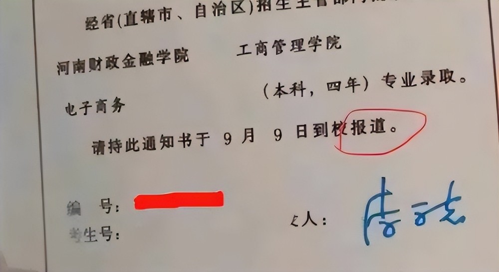 河南一高校錄取通知書出現(xiàn)錯別字，校方：很尷尬，開學換發(fā)