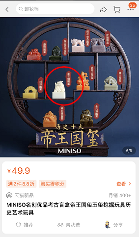 潇湘晨报记者注意到,这款产品名为"帝王国玺",在淘宝旗舰店全称为"