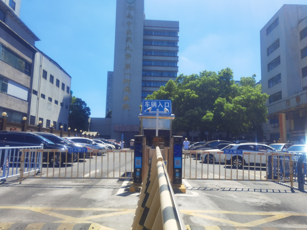 湖南中医药大学第一附属医院停车攻略