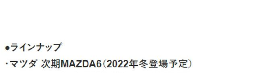 全新一代“马自达6”信息曝光！启用V6＋四驱，遗憾无缘国内市场