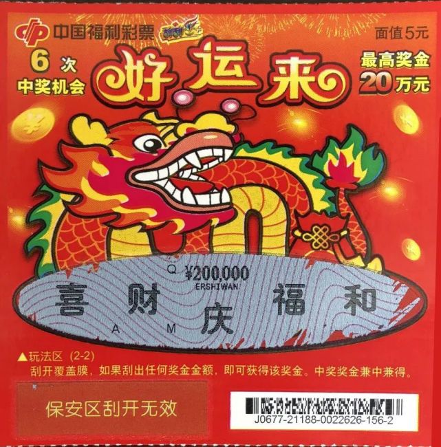 葫芦岛一女子刮刮乐喜中30万元!