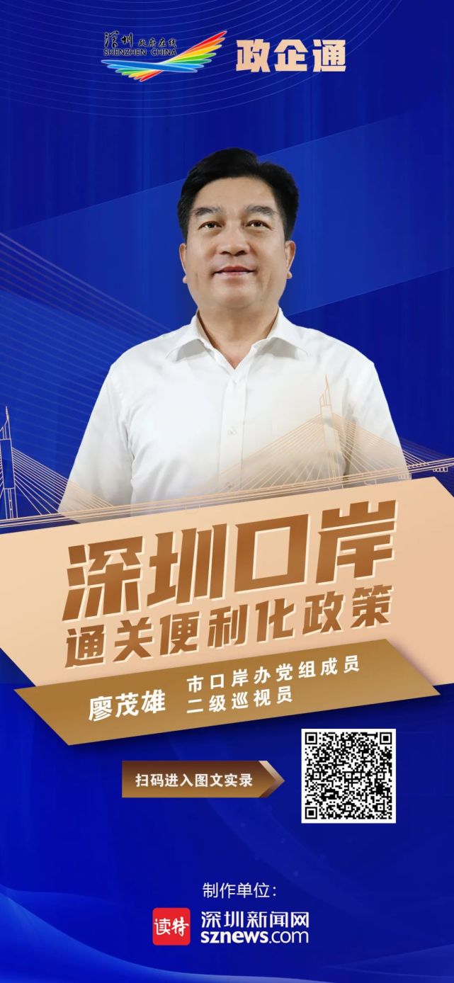 年深圳市政府门户网站市口岸办党组成员,二级巡视员廖茂雄8月12日下午