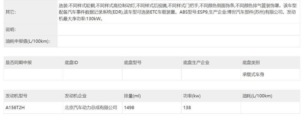 换装最新家族设计理念，北京X7Plus申报信息曝光