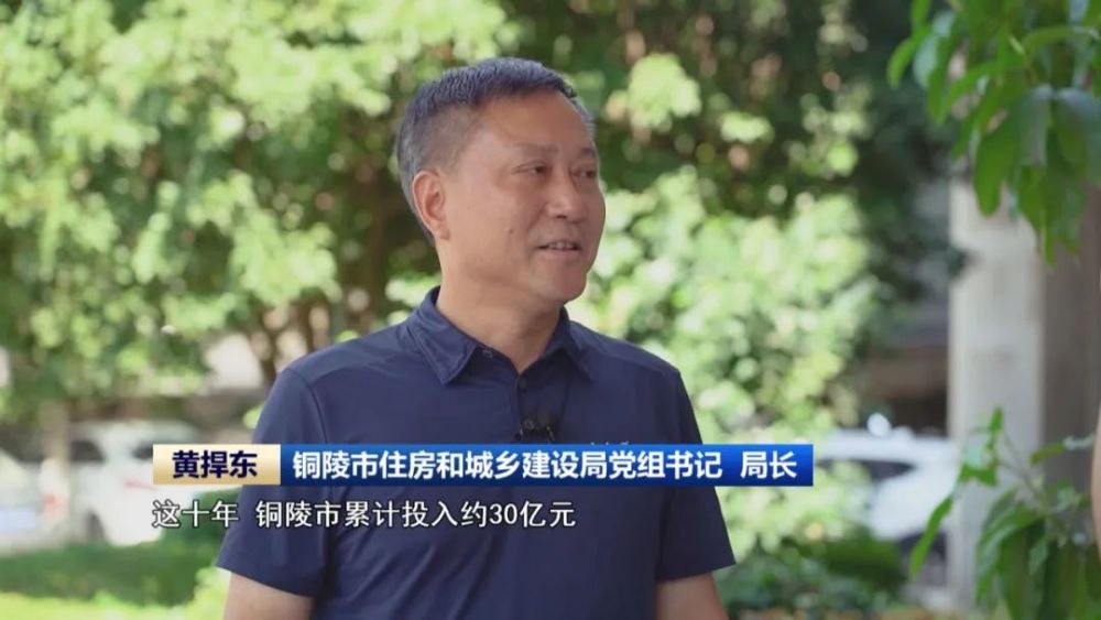 铜陵市住房和城乡建设局党组书记 局长 黄捍东这十年 铜陵市累计投入