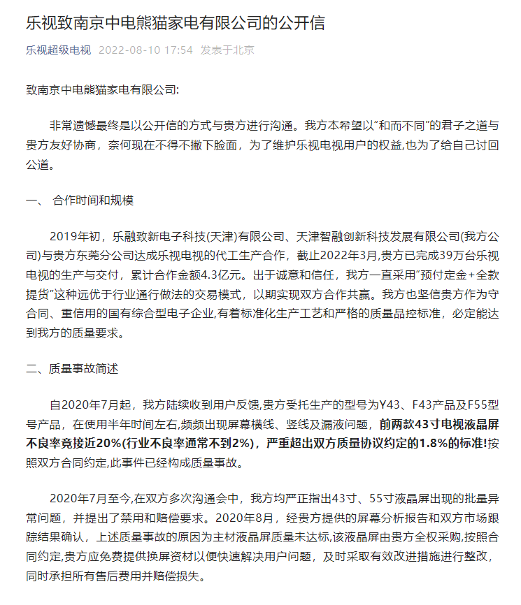 被乐视怼质量低劣每经记者实探南京中电熊猫：因限电暂无人办公