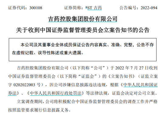 批准逮捕！又有上市公司前董事长出事