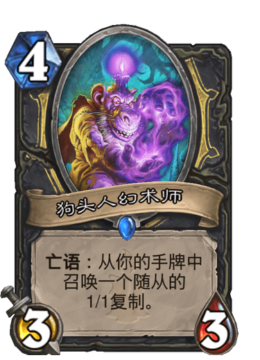 狗头人幻术师(狂野模式:4费变5费.