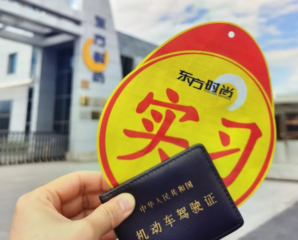 4年，金榜题名重回北京；30天，带上驾照开启人生新征程