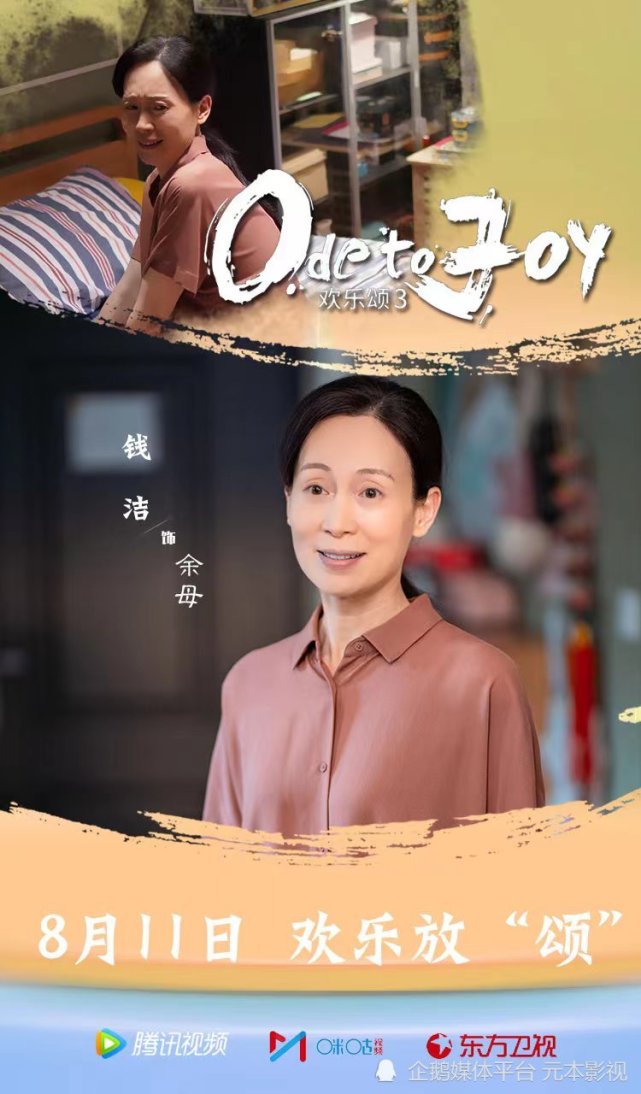 《欢乐颂3》热播 钱洁诠释现实女性缩影